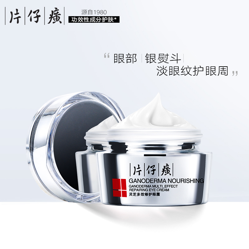 【片仔癀】灵芝多效修护眼霜淡化鱼尾纹细纹紧致淡黑眼圈补水30g