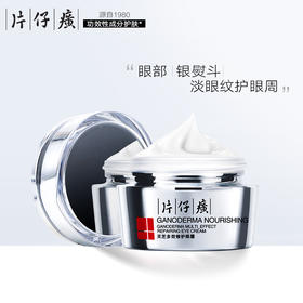 【片仔癀】灵芝多效修护眼霜淡化鱼尾纹细纹紧致淡黑眼圈补水30g