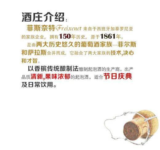 菲斯奈特金牌 气泡葡萄酒 750ml 商品图3
