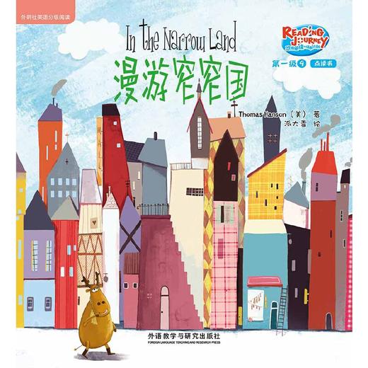 悠游阅读·成长计划 第一级9（点读书）（6册读物+1张CD+亲子共读指导手册） 商品图3