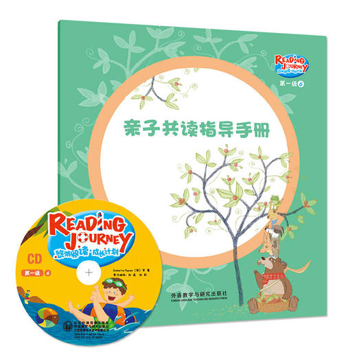 悠游阅读·成长计划 第一级6(外研社英语分级阅读)(读物6册+指导手册1册+CD光盘1张 点读版) [3-6岁] [Reading Journey] 商品图7