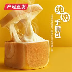 作废【榴芒一刻】纯奶手撕面包 200g*2袋产地直发