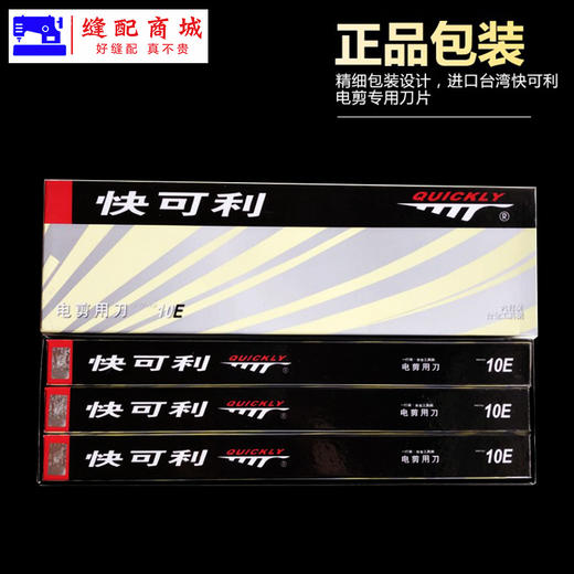 直刀快可利/快可立/电剪刀/裁布机/裁剪机/6/8/10/12寸 刀片 商品图3