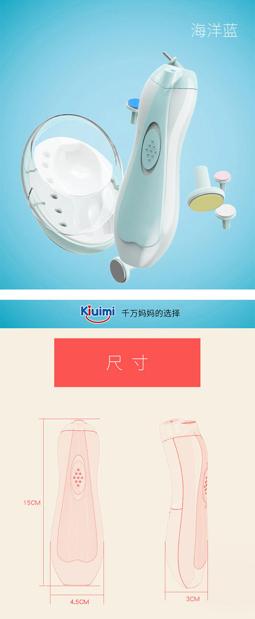 【品牌直供】开优米/kiuimi 宝宝婴儿电动磨甲器 蓝色/粉色JPY带授权招加盟代理 商品图9