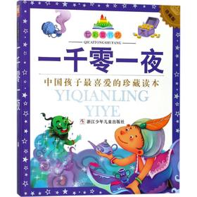 一千零一夜