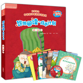 悠游阅读·成长计划 第一级7（点读书）（6册读物+1张CD+亲子共读指导手册）