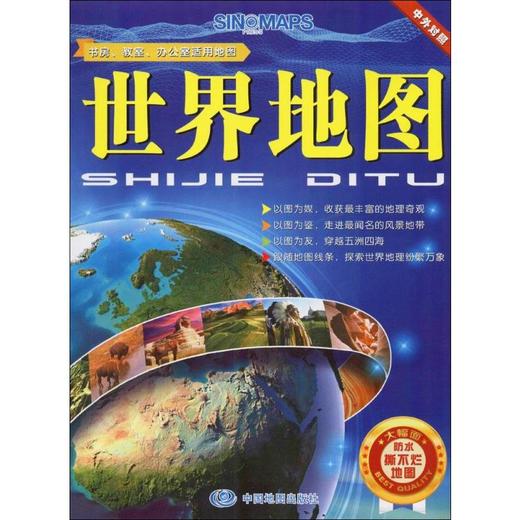 世界地图 商品图0