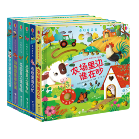 尤斯伯恩 奇妙发声书（共6册）