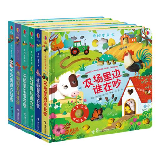 尤斯伯恩 奇妙发声书（共6册） 商品图0