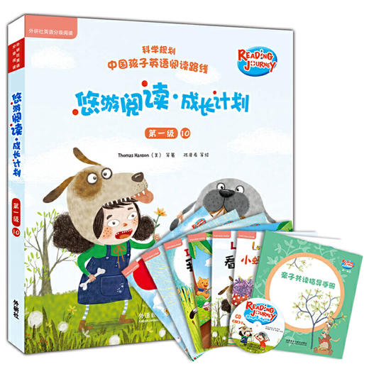悠游阅读·成长计划(第一级 6-10)(读物30册+亲子共读指导手册+CD光盘5张)(点读书) 商品图5