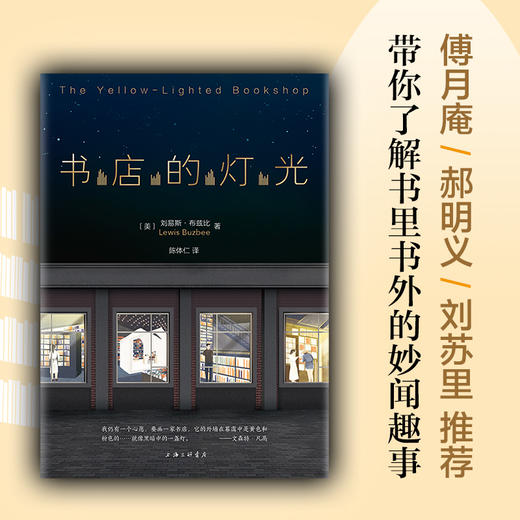 书店的灯光 （书店灯光下，世界缓缓展开……） 商品图2
