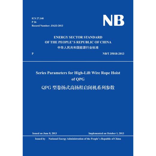 Series Parameters for High-Lift Wire Rope Hoist of QPG（NB∕T 35018-2013）QPG型卷扬式高扬程启闭机系列参数 商品图0