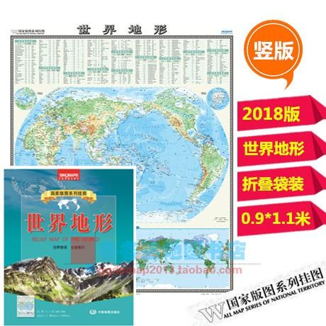 世界地图（地形版竖版），86.5cm x 105cm，折叠袋装国家版图系列挂图 商品图1