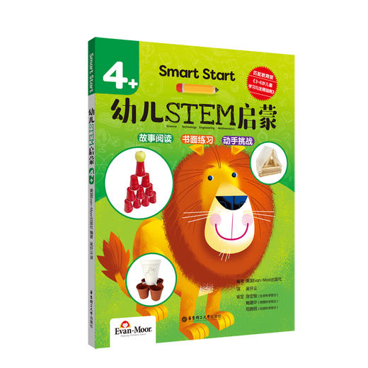 Smart Start 幼儿STEM启蒙（3+4+5+）stem课程 幼儿数学思维训练 Evan-Moor聪慧启蒙系列 商品图2