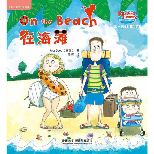 悠游阅读·成长计划 第一级7（点读书）（6册读物+1张CD+亲子共读指导手册） 商品图3