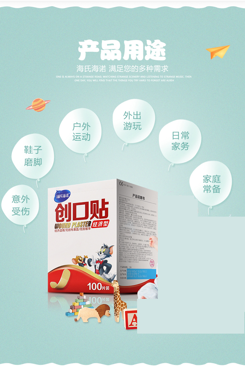 海氏海诺经济型创可贴100片/盒家用医用伤口压迫防磨脚贴创口贴