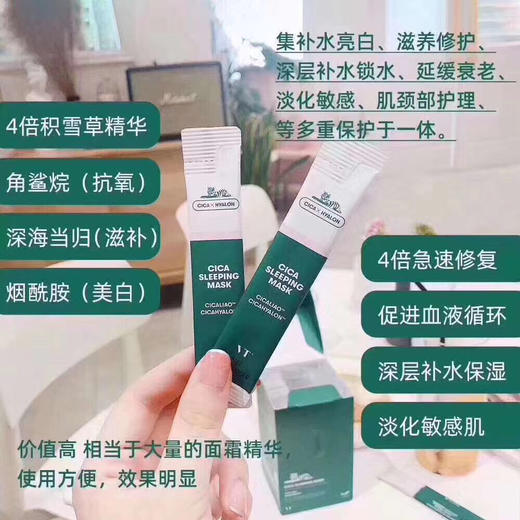 vt老虎积雪草睡眠面膜1盒30条