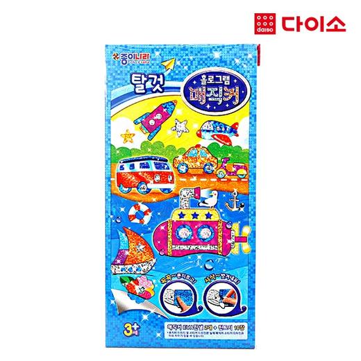 [Daiso] Hologram Magic (Vehicle) -68593 大创 魔法填色本JPY带授权招加盟代理 商品图0