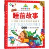 365睡前故事 商品缩略图0