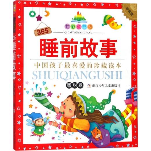 365睡前故事 商品图0