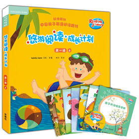 悠游阅读·成长计划 第一级6(外研社英语分级阅读)(读物6册+指导手册1册+CD光盘1张 点读版) [3-6岁] [Reading Journey]