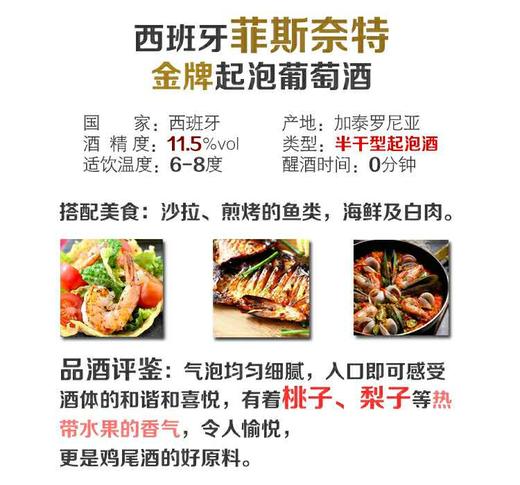 菲斯奈特金牌 气泡葡萄酒 750ml 商品图2