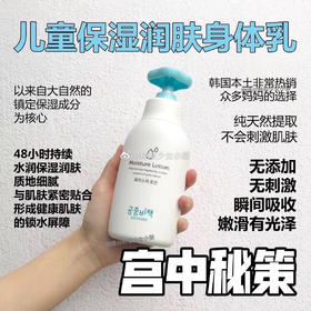 宫中秘策宝宝儿童保湿润肤乳250ml
