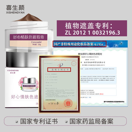 喜生颜白斑遮盖膏即时生色10g/瓶 商品图1