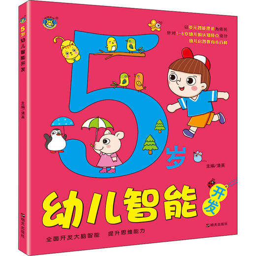 5岁幼儿智能开发 商品图0