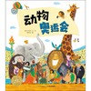 动物奥运会 商品缩略图0
