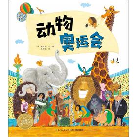 动物奥运会