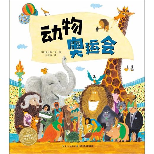 动物奥运会 商品图0