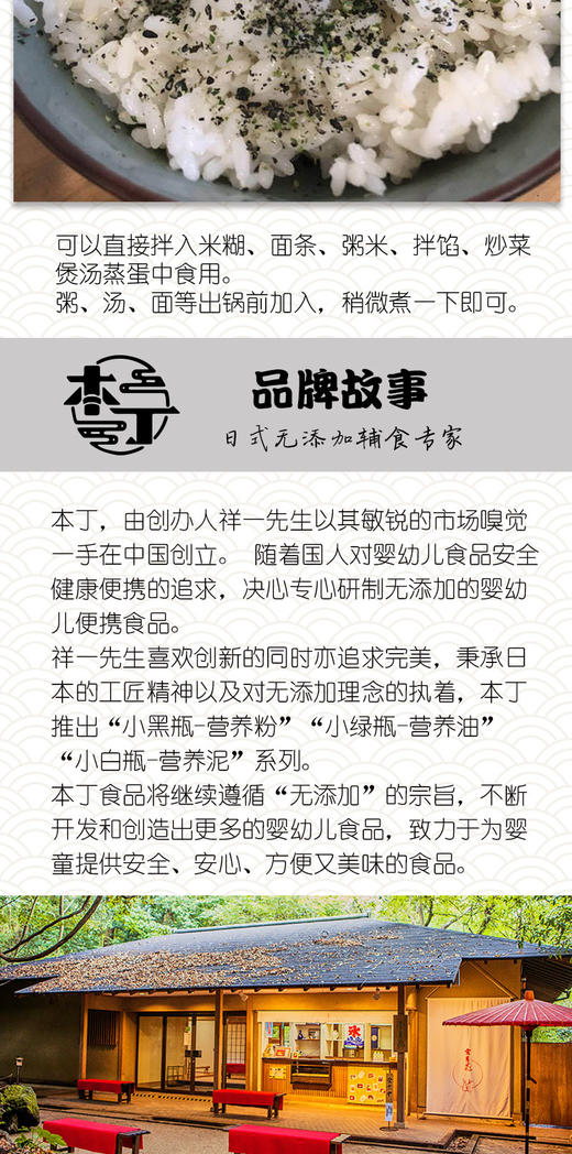 【品牌直供】本丁婴儿辅食无盐调味品黑芝麻海苔粉40gJPY带授权招加盟代理 商品图5