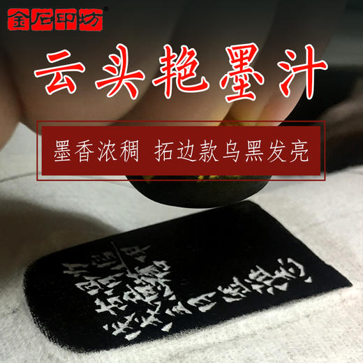 一得阁珍品墨汁云头艳100克书法拓边款墨汁乌金拓效果 商品图0