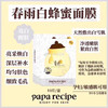 春雨面膜 白色 商品缩略图0