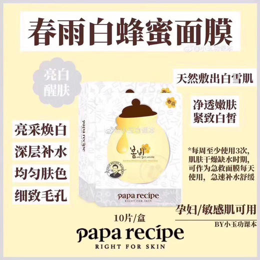 春雨面膜 白色 商品图0