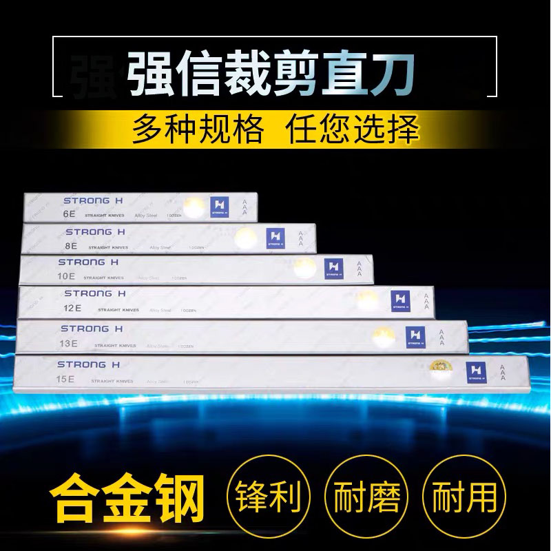 强信电剪刀片裁床刀片裁剪布3A合金钢裁剪刀直刀波浪刀片