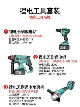 【货号05568】大艺款无刷锂电工具套装 包含：锂电电锤/锂电电钻/锂电角磨机