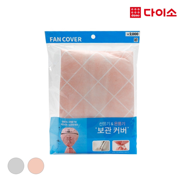 Daiso Fan dust cover 电风扇防尘罩 拉链立式风扇收纳盖-72013JPY带授权招加盟代理