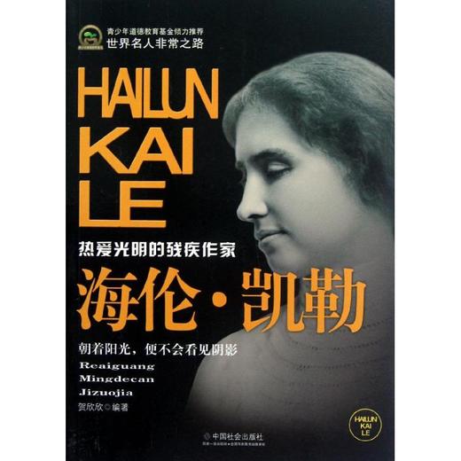 海伦.凯勒 商品图0