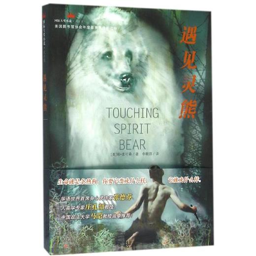 遇见灵熊 商品图0