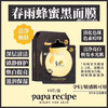 春雨面膜新款 黑色 商品缩略图0
