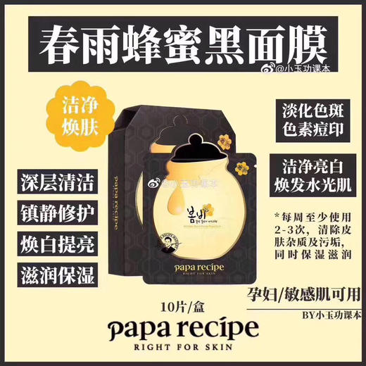 春雨面膜新款 黑色 商品图0