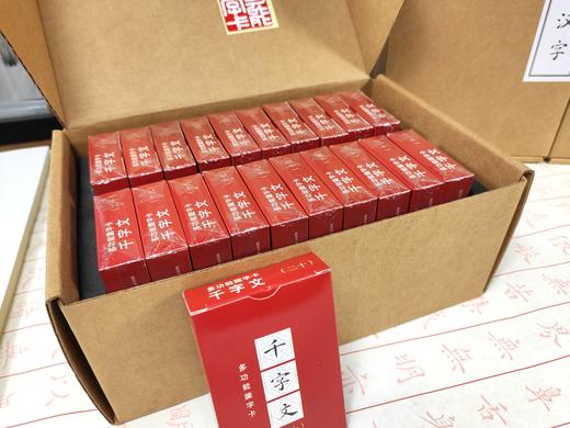 多功能识字卡【高频汉字卡 / 千字文 / 弟子规】-LT 商品图3