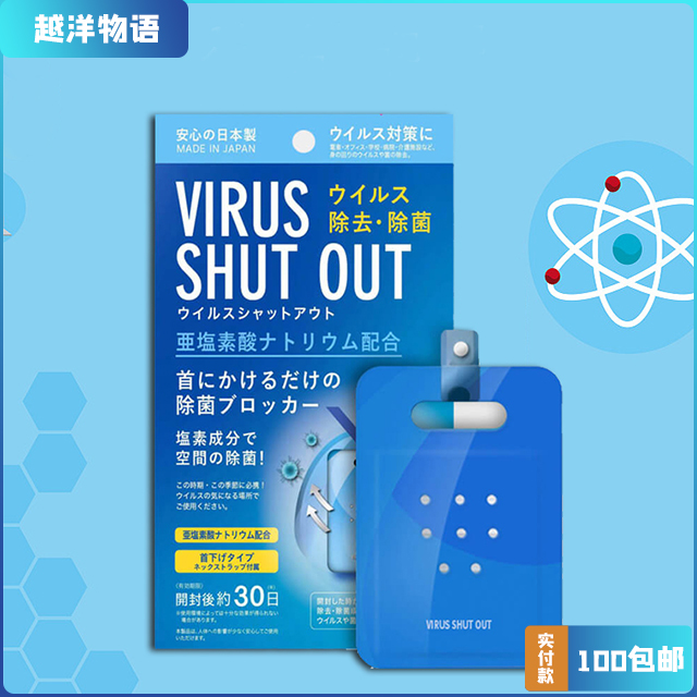 日本 TOAMIT 除菌卡  30日