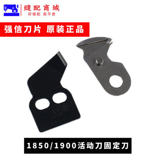 强信 重机缝纫机LK-1900B套结机动刀B2421-280-0A0祖奇打枣机切线刀 商品图3