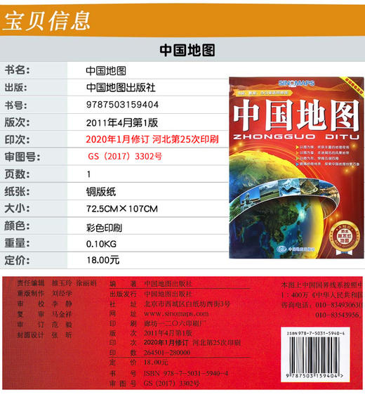 中国地图，1.1m X 0.8m 防水耐折撕不烂 地理学习地图 中国政区地图 山脉自然地理 学生地理地图 商品图3