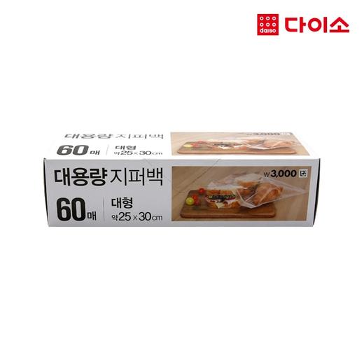 大容量拉链袋大60张-1018256 大创保鲜袋 Daiso Hygienic bagJPY带授权招加盟代理 商品图0