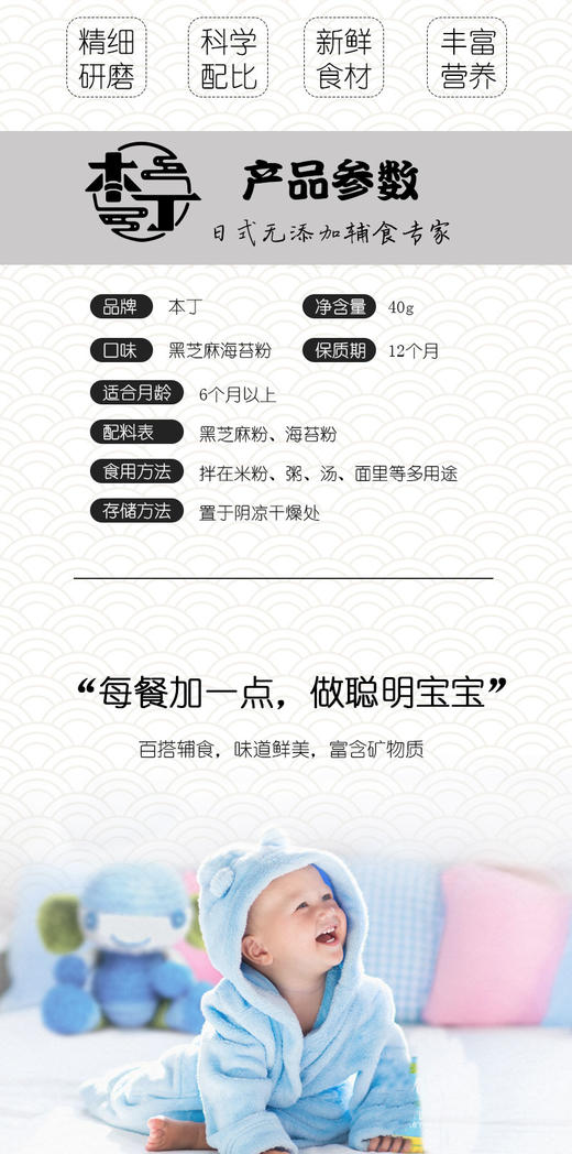 【品牌直供】本丁婴儿辅食无盐调味品黑芝麻海苔粉40gJPY带授权招加盟代理 商品图3