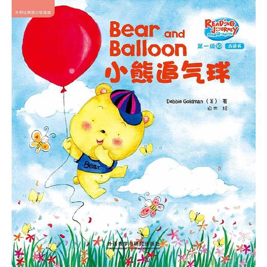 悠游阅读·成长计划 第一级10(外研社英语分级阅读)(读物6册+指导手册1册+CD光盘1张 点读版) [3-6岁] [Reading Journey] 商品图1